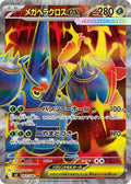 Mega Heracross ex 093 M2 — carte Pokémon Inferno X SR