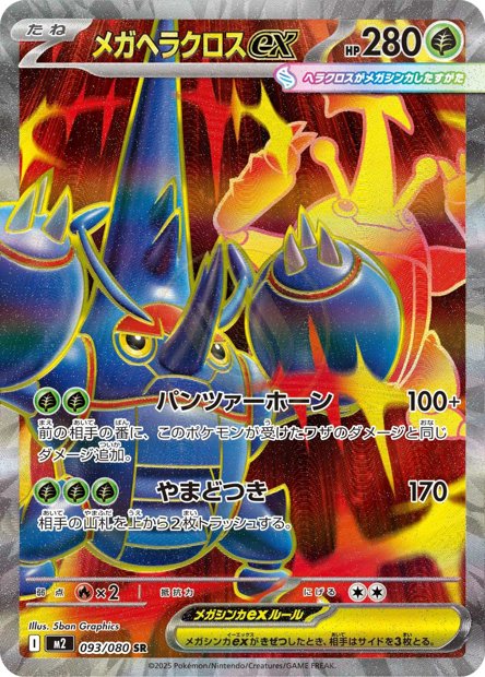 Mega Heracross ex 093 M2 — carte Pokémon Inferno X SR
