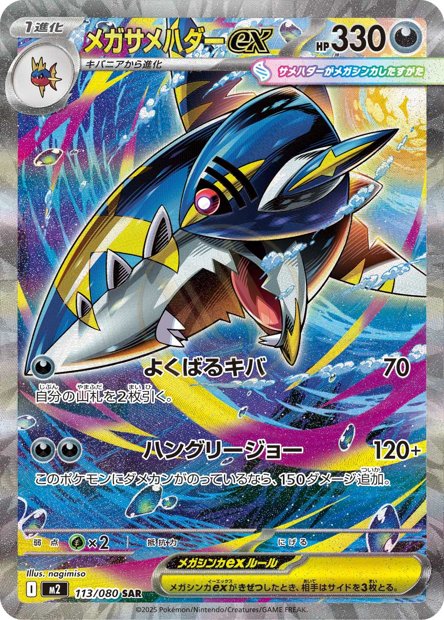 Mega Sharpedo ex 113 M2 — carte Pokémon Inferno X SAR