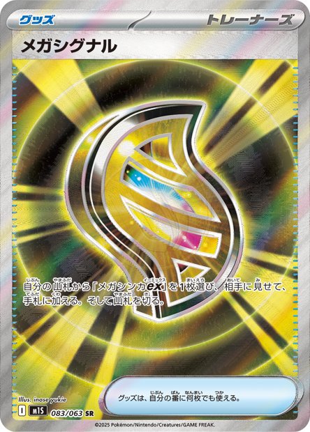 Mega Signal 083 M1S — carte Pokémon Mega Symphonia SR