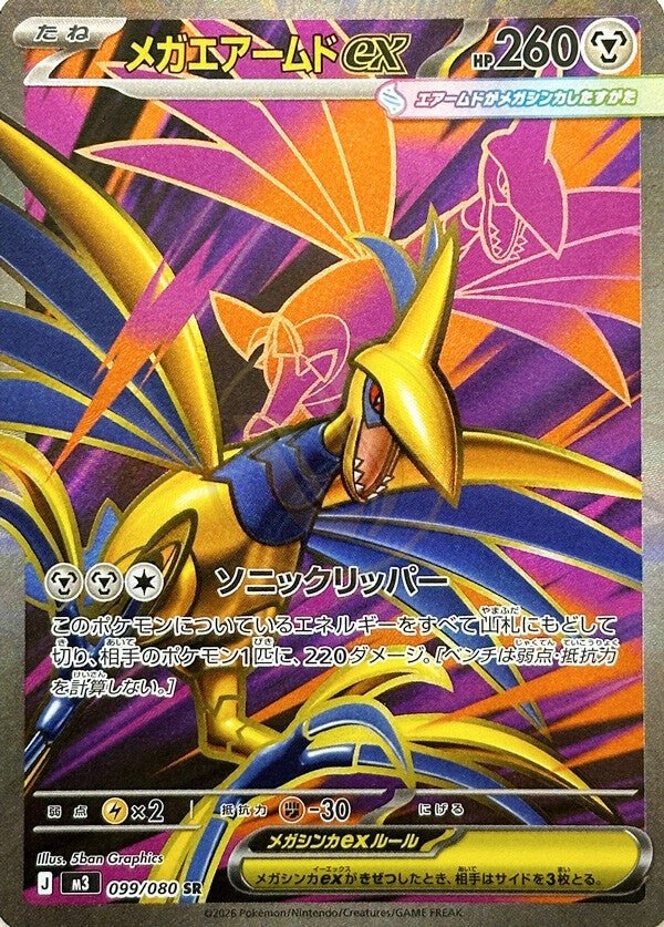 Mega Skarmory ex 099 M3 — carte Pokémon Nihil Zero SR