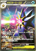 Mega Starmie ex 111 M3 — carte Pokémon Nihil Zero SAR