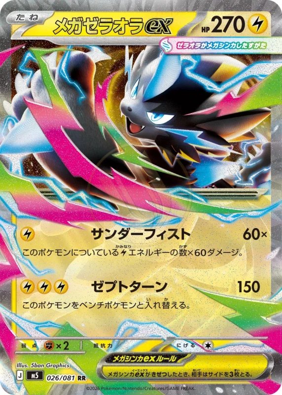 Mega Zeraora ex 026 M5 — carte Pokémon Abyss Eye RR