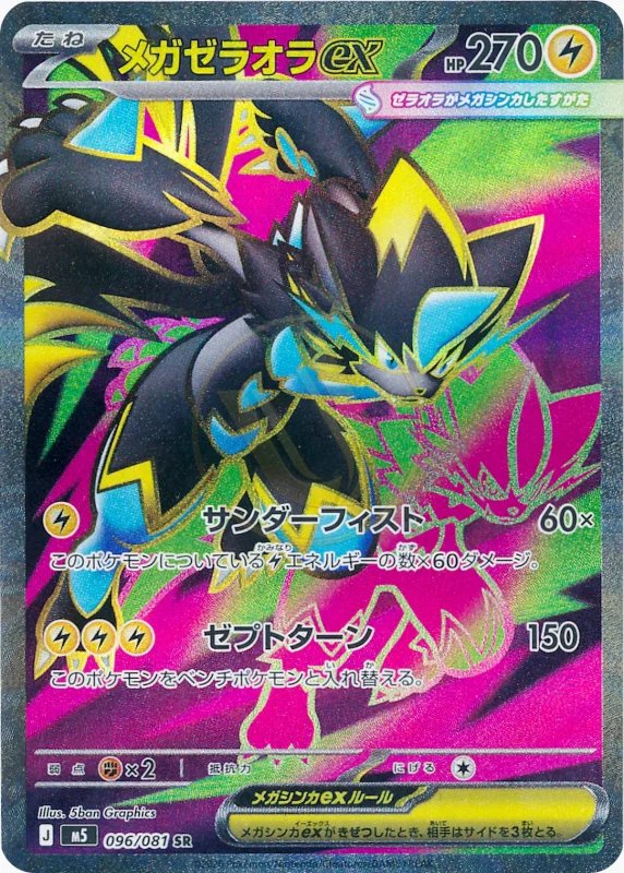 Mega Zeraora ex 096 M5 — carte Pokémon Abyss Eye SR