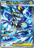Mega Zeraora ex 112 M5 — carte Pokémon Abyss Eye SAR