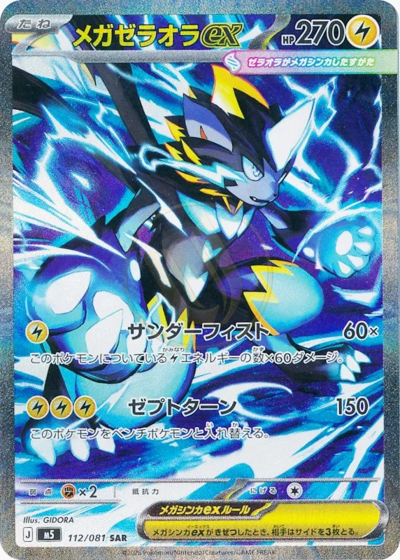 Mega Zeraora ex 112 M5 — carte Pokémon Abyss Eye SAR