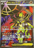 Mega Zygarde ex 097 M3 — carte Pokémon Nihil Zero SR