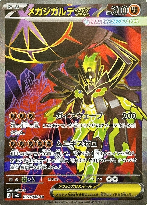 Mega Zygarde ex 097 M3 — carte Pokémon Nihil Zero SR