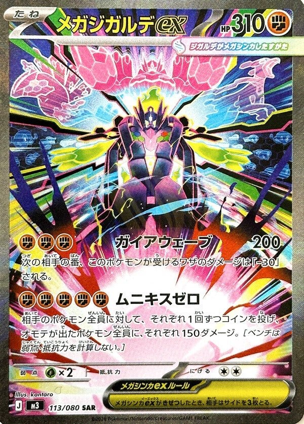 Mega Zygarde ex 113 M3 — carte Pokémon Nihil Zero SAR