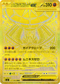 Mega Zygarde ex 117 M3 — carte Pokémon Nihil Zero MUR