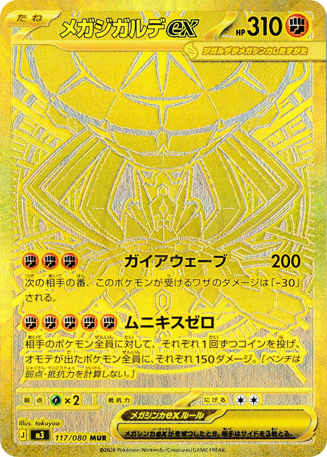 Mega Zygarde ex 117 M3 — carte Pokémon Nihil Zero MUR