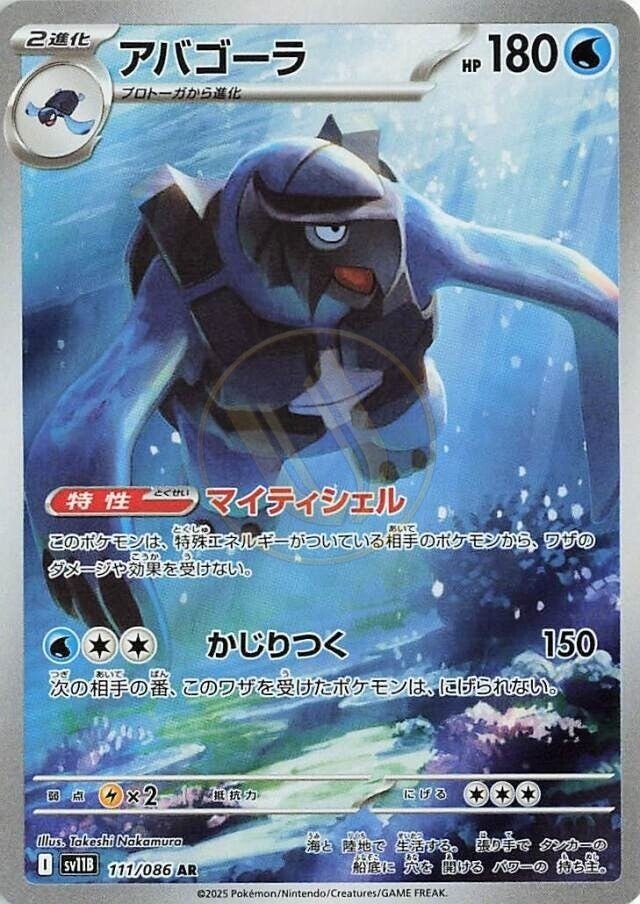 Carracosta 111 SV11B — carte Pokémon Black Bolt AR