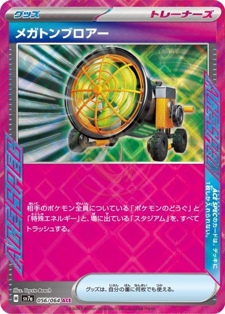 Megaton Blower 056 SV7A — carte Pokémon Paradise Dragona ACE