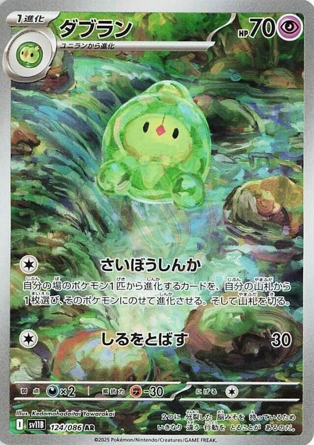 Duosion 124 SV11B — carte Pokémon Black Bolt AR