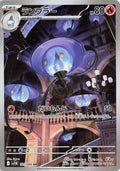 Lampent 101 SV11B — carte Pokémon Black Bolt AR