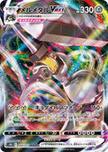 Melmetal-VMAX 048 S10B — carte Pokémon Pokémon GO RRR