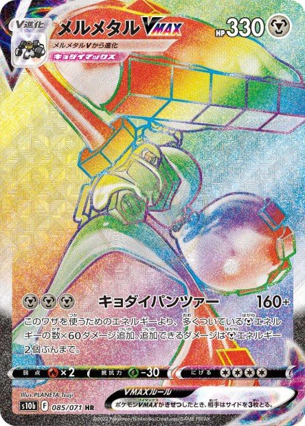 Melmetal-VMAX 085 S10B — carte Pokémon Pokémon GO HR