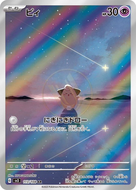Cleffa 113 SV3 — carte Pokémon Ruler of the Black Flame AR