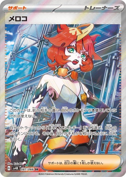 Mela 087 SV4K — carte Pokémon Ancient Roar SR