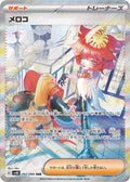 Mela 092 SV4K — carte Pokémon Ancient Roar SAR