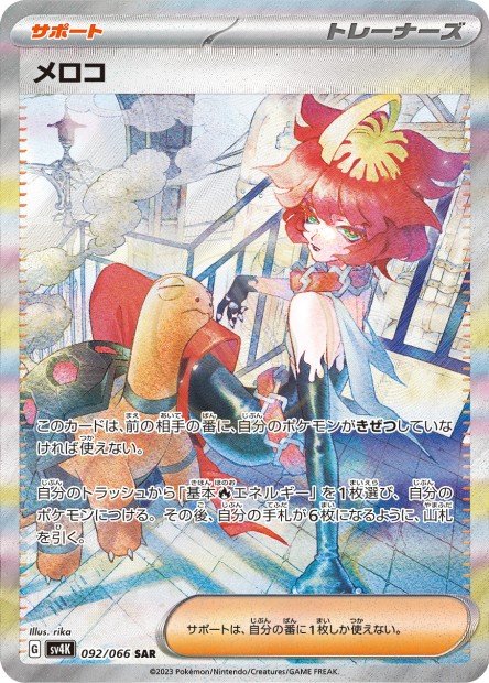 Mela 092 SV4K — carte Pokémon Ancient Roar SAR