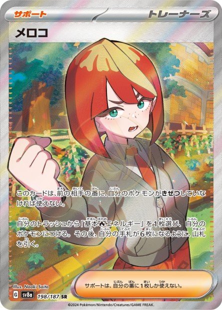 Mela 198 SV8A — carte Pokémon Terastal Fest ex SR