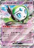 Meloetta ex 047 SV11B — carte Pokémon Black Bolt RR