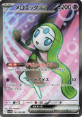 Meloetta ex 162 SV11B — carte Pokémon Black Bolt SR