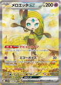 Meloetta ex 170 SV11B — carte Pokémon Black Bolt SAR