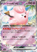 Lillie's Clefairy ex 033 SV9 — carte Pokémon Battle Partners RR