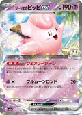 Lillie's Clefairy ex 060 M2A — carte Pokémon MEGA Dream ex RR