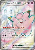 Lillie's Clefairy ex 115 SV9 — carte Pokémon Battle Partners SR