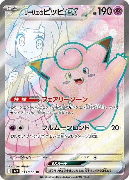 Lillie's Clefairy ex 115 SV9 — carte Pokémon Battle Partners SR