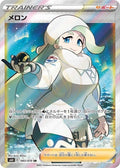 Melony 083 S6H — carte Pokémon Silver Lance SR