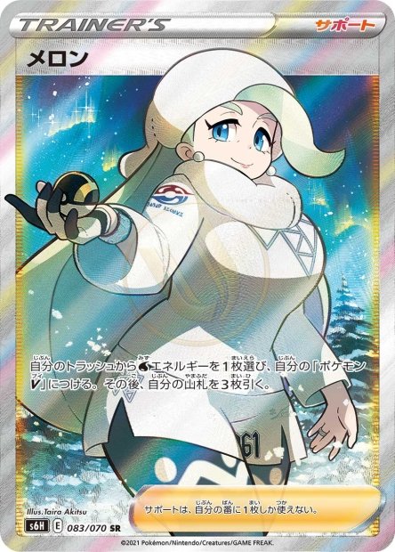 Melony 083 S6H — carte Pokémon Silver Lance SR