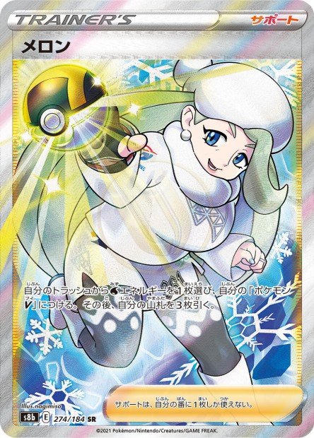 Melony 274 S8B — carte Pokémon VMAX Climax SR