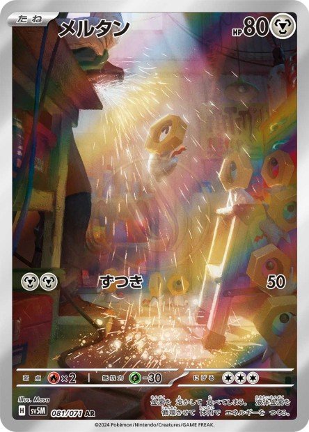 Meltan 081 SV5M — carte Pokémon Cyber Judge AR