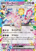 Espeon ex 063 SV8A — carte Pokémon Terastal Fest ex RR