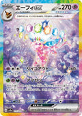 Espeon ex 211 SV8A — carte Pokémon Terastal Fest ex SAR