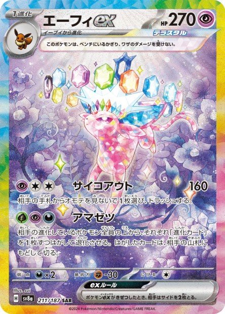 Espeon ex 211 SV8A — carte Pokémon Terastal Fest ex SAR