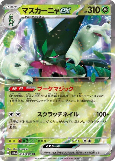 Meowscarada ex 014 SV4A — carte Pokémon Shiny Treasure ex RR