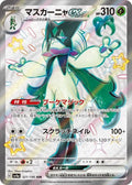 Meowscarada ex 321 SV4A — carte Pokémon Shiny Treasure ex SSR