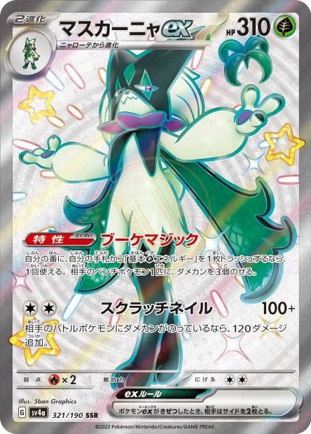 Meowscarada ex 321 SV4A — carte Pokémon Shiny Treasure ex SSR