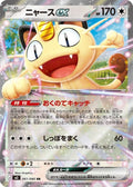 Meowth ex 061 M3 — carte Pokémon Nihil Zero RR
