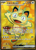 Meowth ex 100 M3 — carte Pokémon Nihil Zero SR