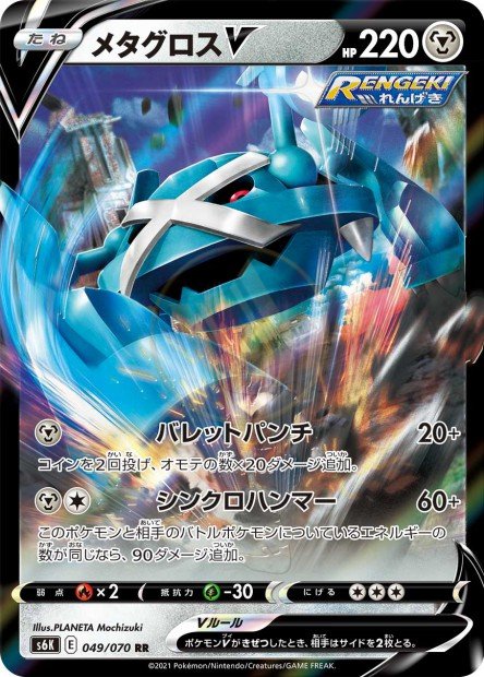 Metagross-V 049 S6K — carte Pokémon Jet-Black Spirit RR
