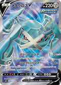 Metagross-V 077 S6K — carte Pokémon Jet-Black Spirit SR