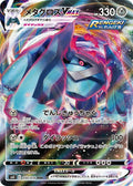 Metagross-VMAX 050 S6K — carte Pokémon Jet-Black Spirit RRR