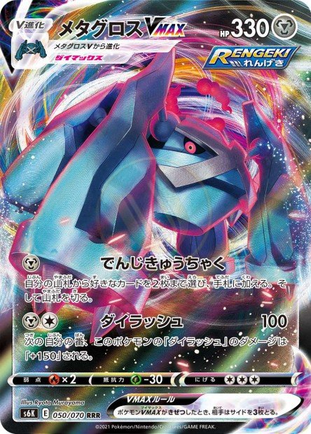 Metagross-VMAX 050 S6K — carte Pokémon Jet-Black Spirit RRR