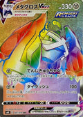Metagross-VMAX 087 S6K — carte Pokémon Jet-Black Spirit HR